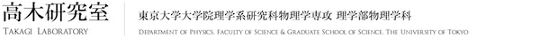 Takagi and Kitagawa Laboratory, Department of Physics, Faculty of Science & Graduate School of Science, The University of Tokyo
